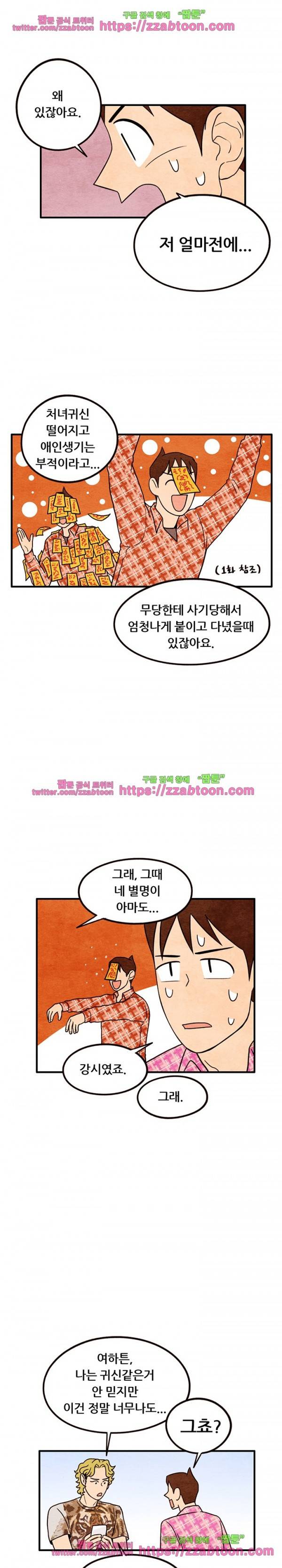 있을 수가 없어 16화 5