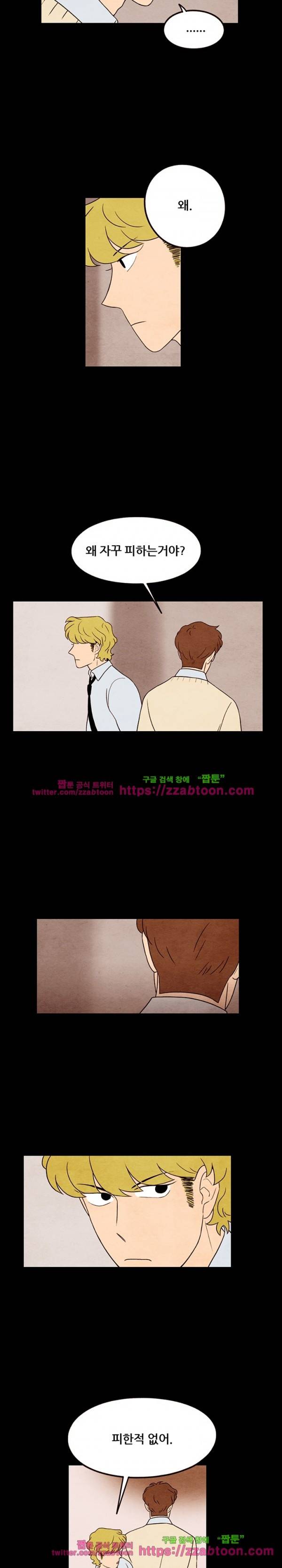 있을 수가 없어 시즌2 25화 2