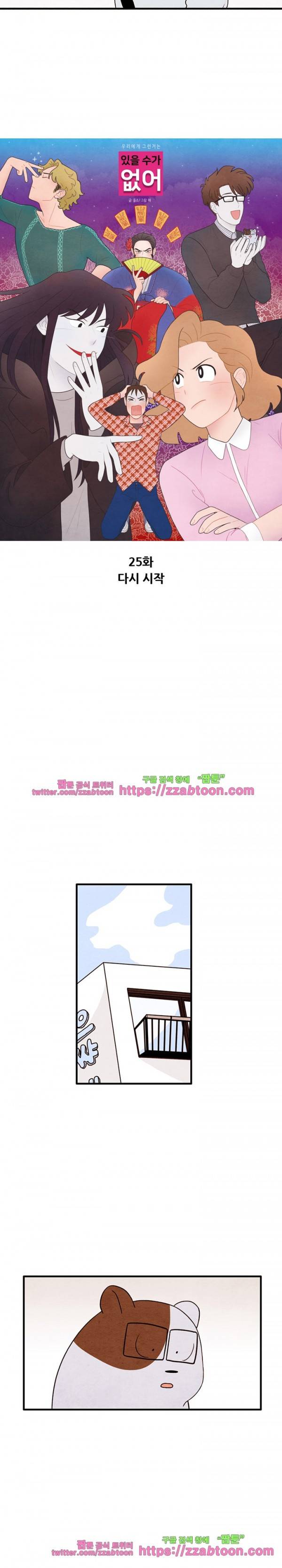있을 수가 없어 시즌2 25화 4