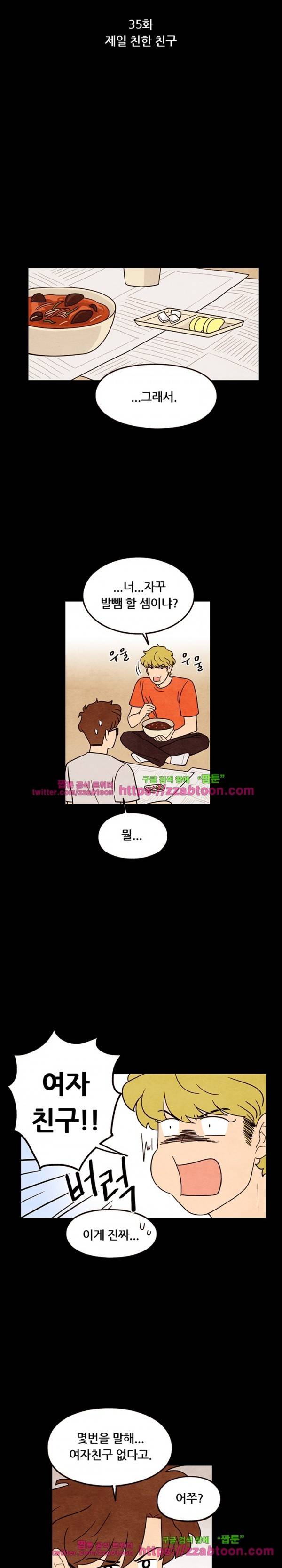 있을 수가 없어 시즌2 35화 2