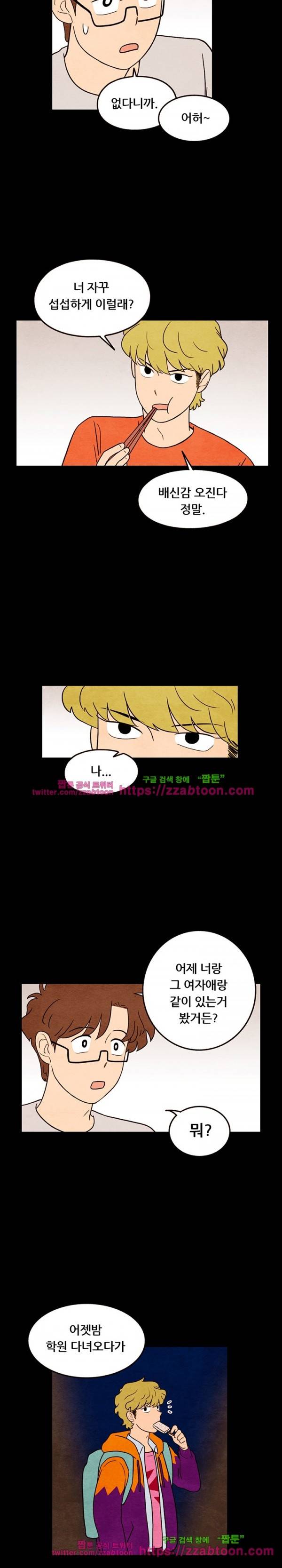 있을 수가 없어 시즌2 35화 3