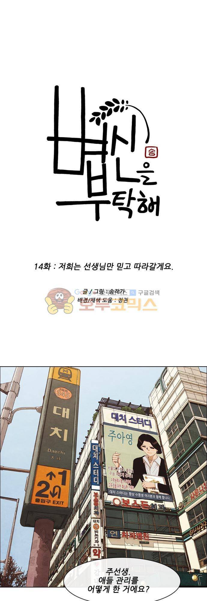 볍신을 부탁해 14화 - 저희는 선생님만 믿고 따라갈게요. 1