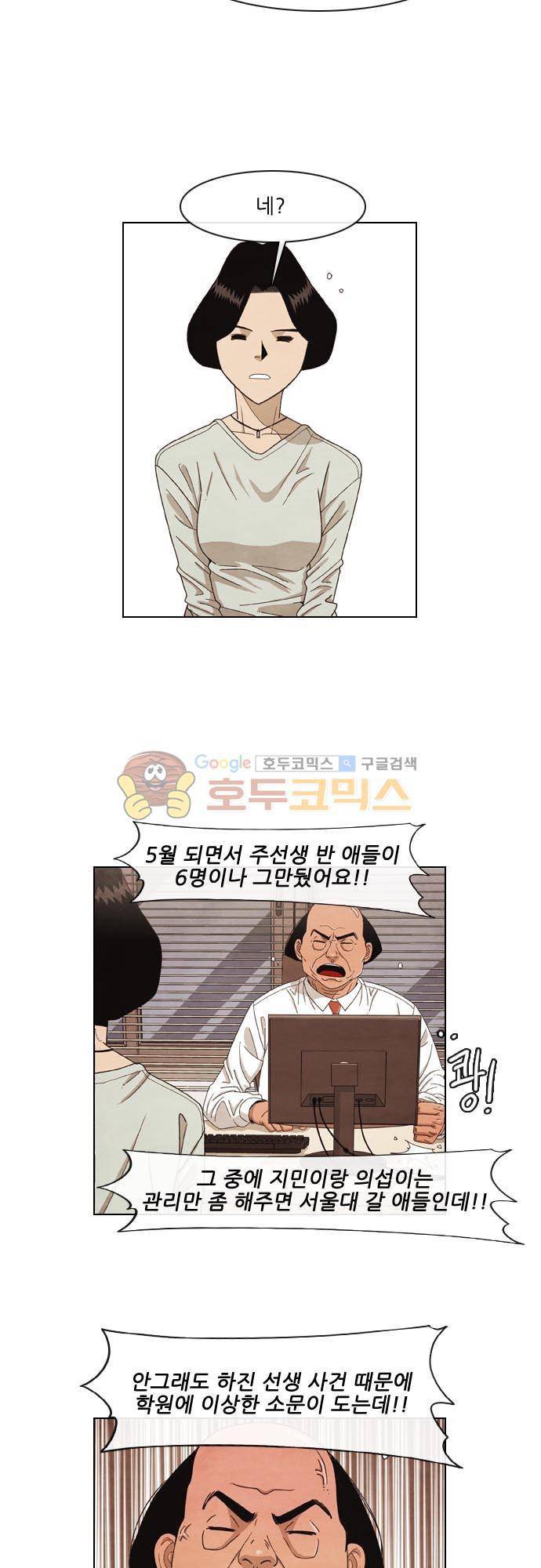볍신을 부탁해 14화 - 저희는 선생님만 믿고 따라갈게요. 2