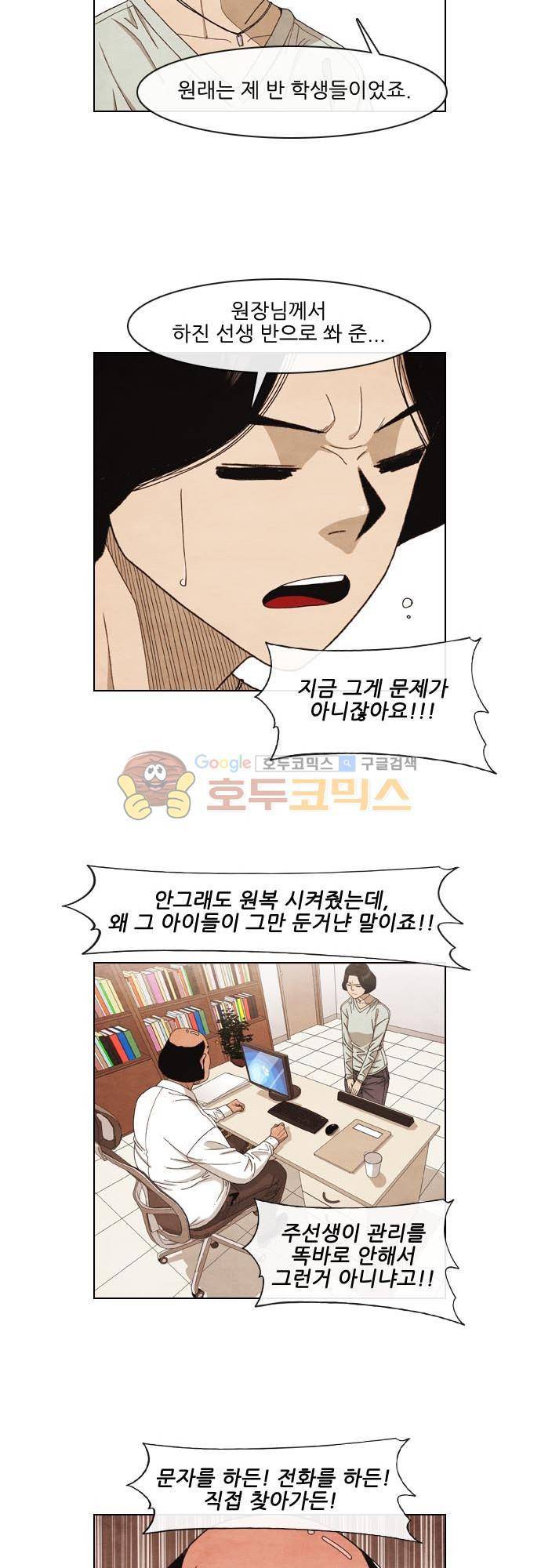 볍신을 부탁해 14화 - 저희는 선생님만 믿고 따라갈게요. 4