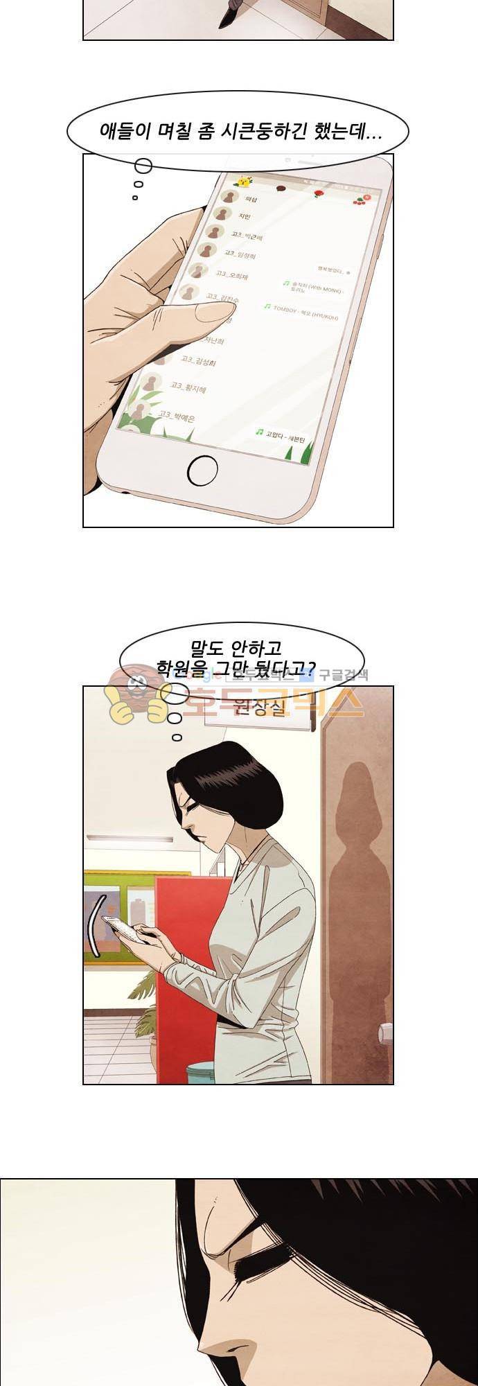 볍신을 부탁해 14화 - 저희는 선생님만 믿고 따라갈게요. 6