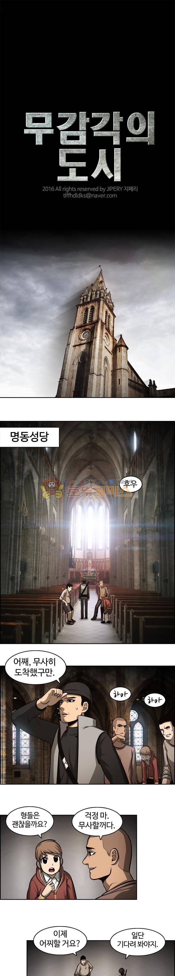 무감각의 도시 9화 1
