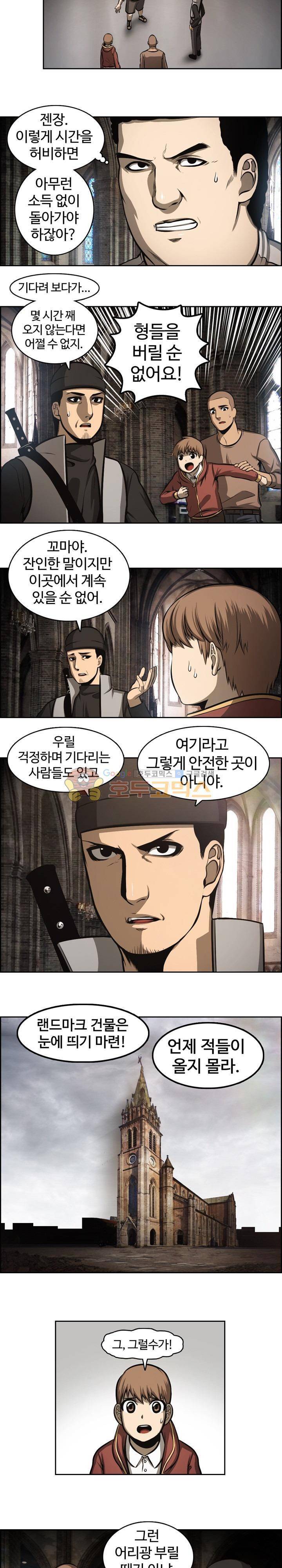 무감각의 도시 9화 2