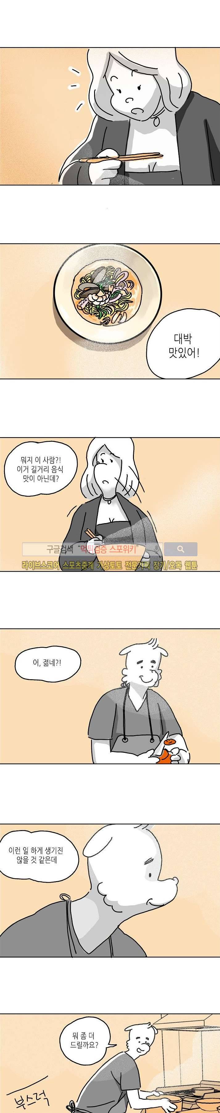 누들트럭 프롤로그 5
