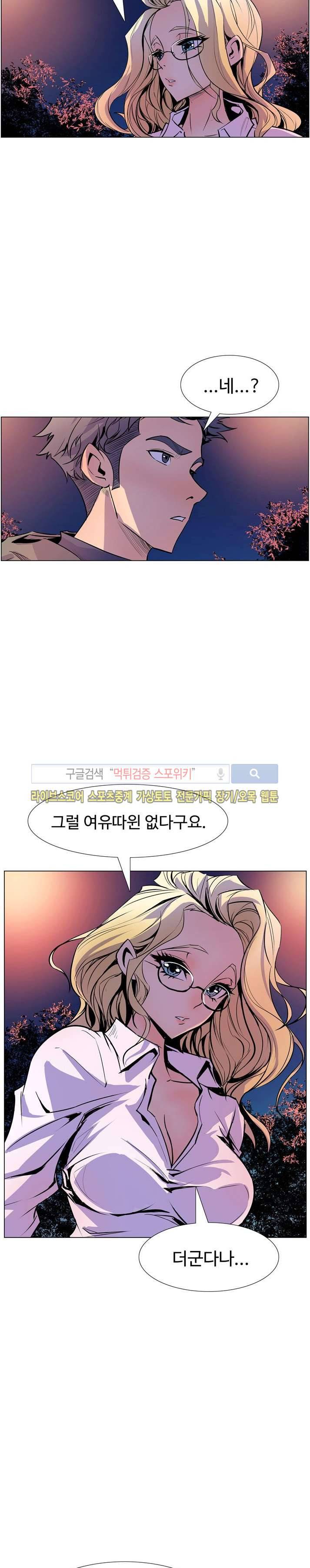 사화(巳花): 은밀한 의뢰 16화 3
