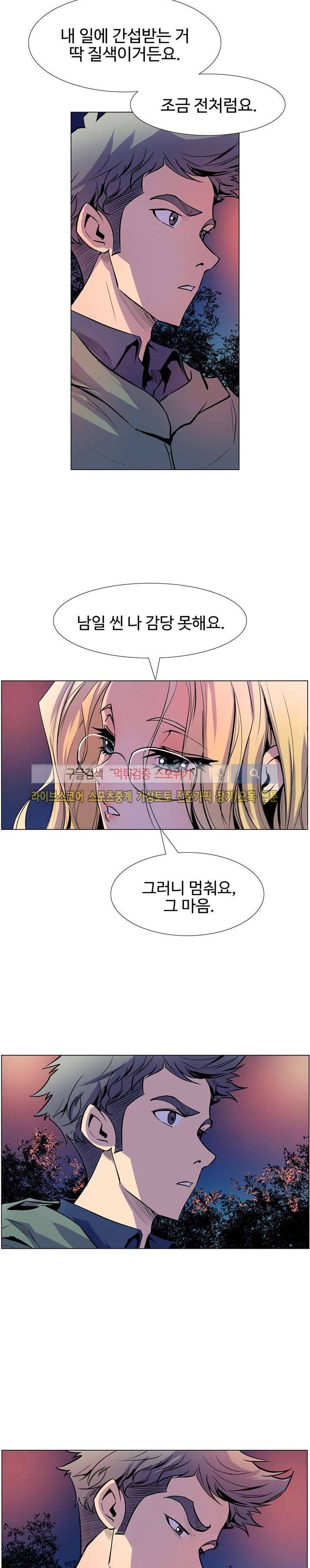 사화(巳花): 은밀한 의뢰 16화 4