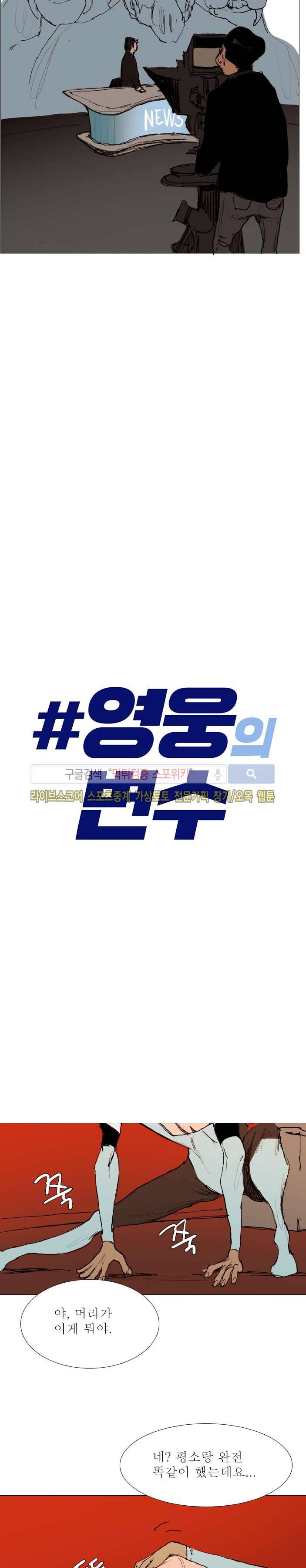 영웅의 변수 20화 4