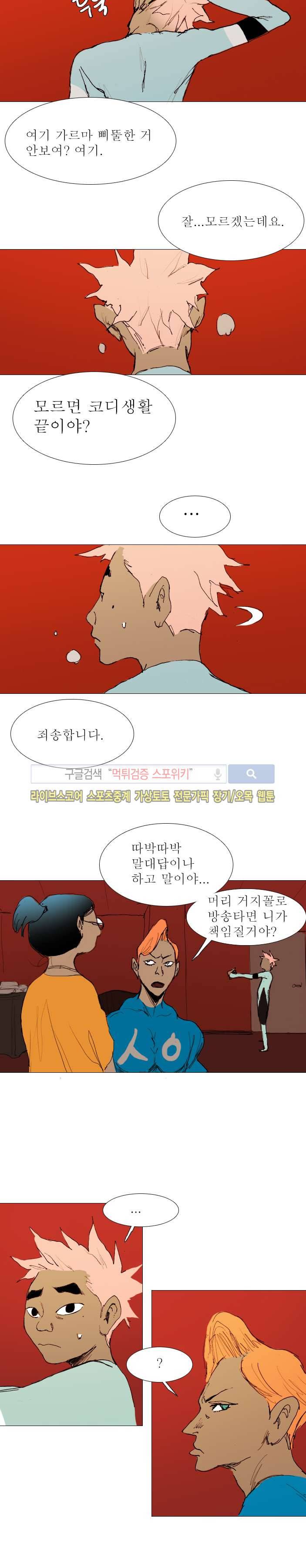 영웅의 변수 20화 5