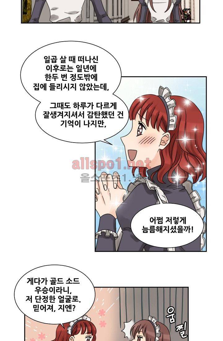 폭군의 행방 2화 2