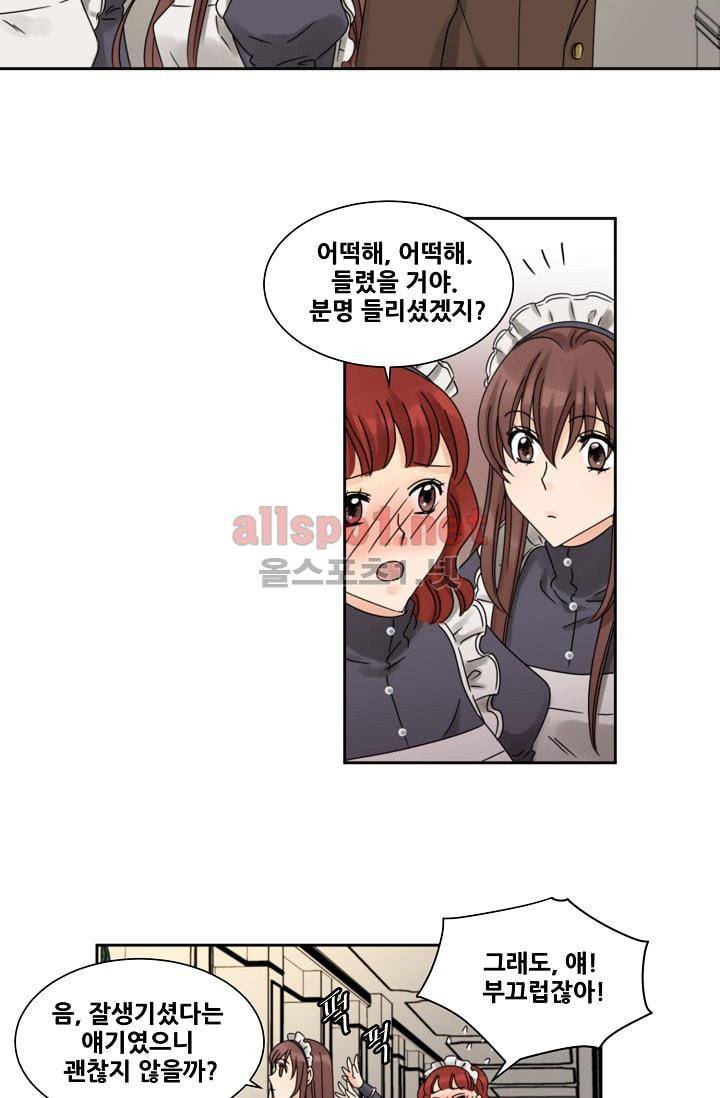 폭군의 행방 2화 9
