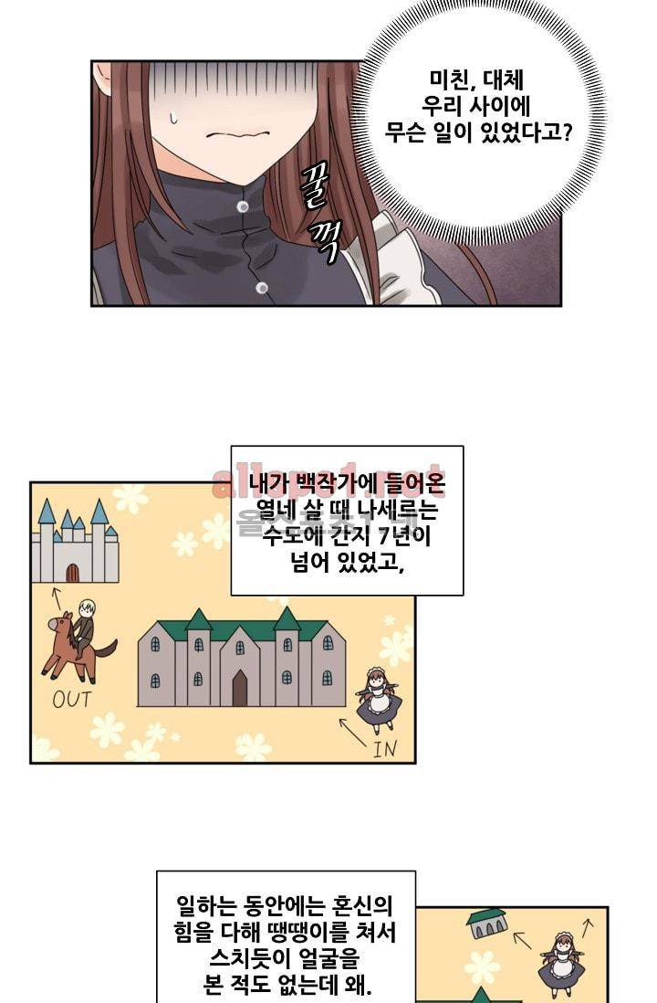 폭군의 행방 2화 12