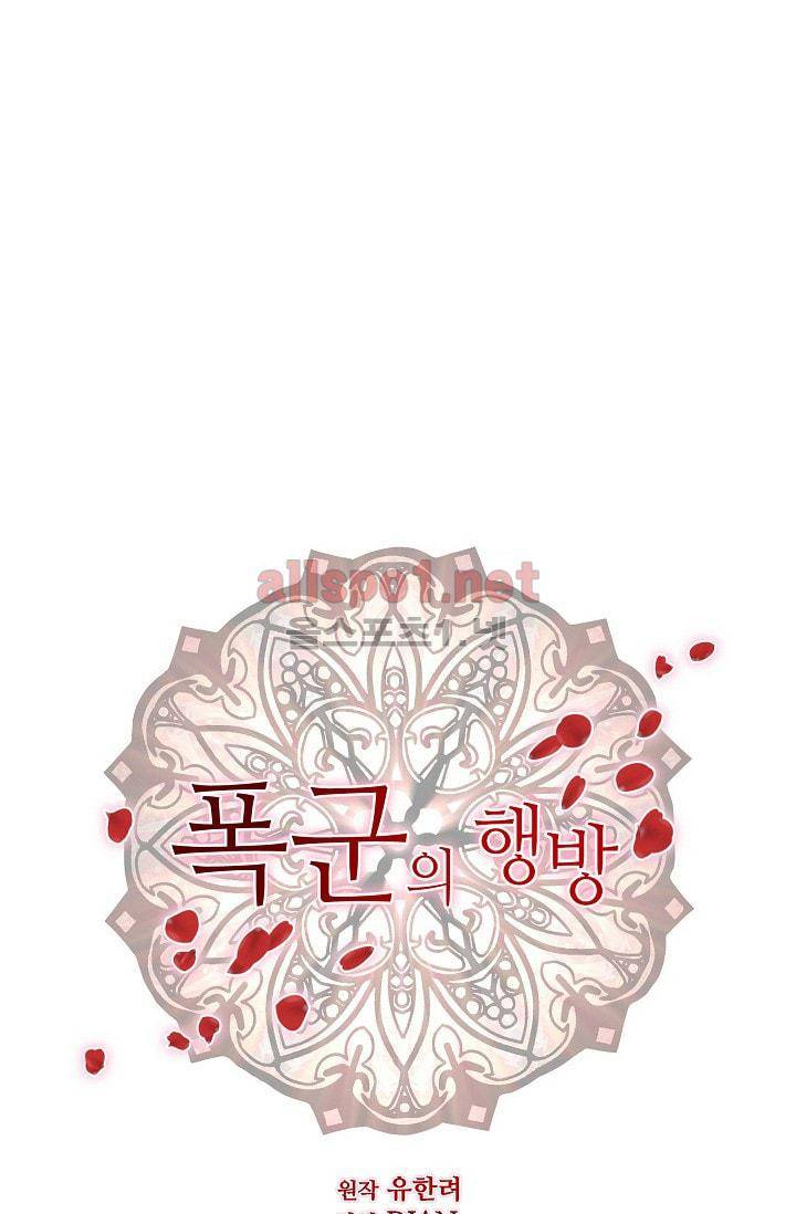 폭군의 행방 2화 18