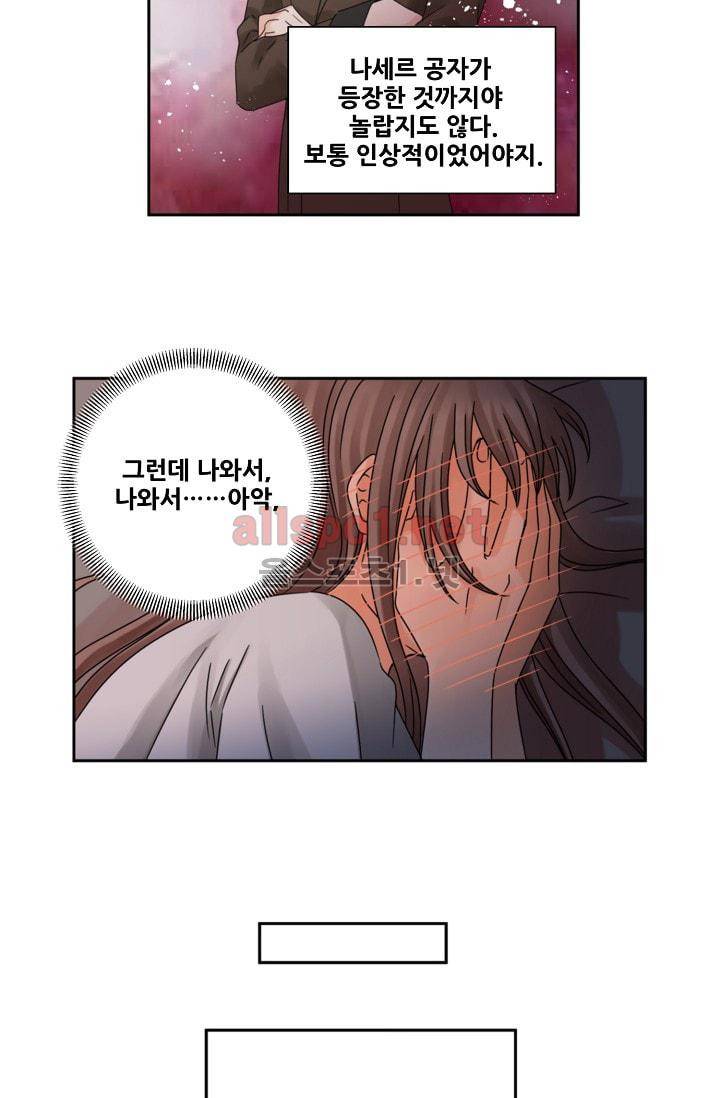 폭군의 행방 2화 22