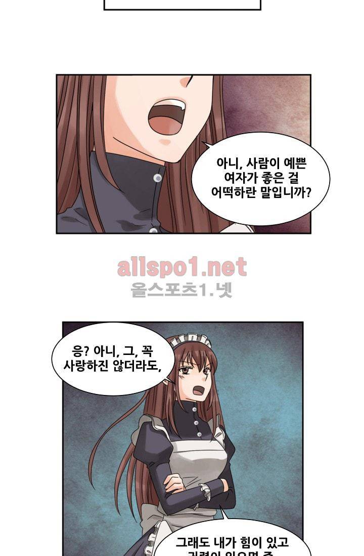 폭군의 행방 2화 23
