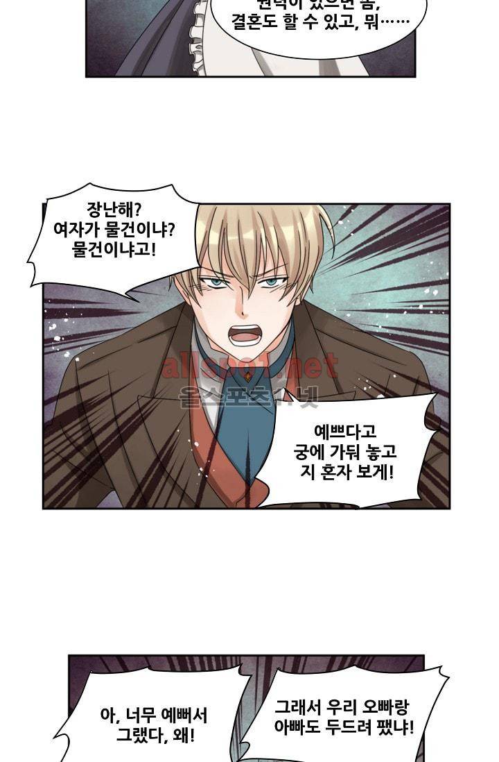 폭군의 행방 2화 24
