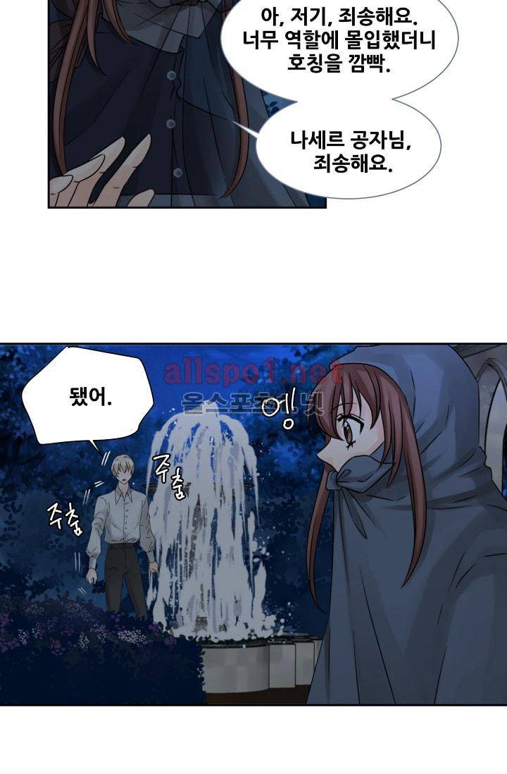 폭군의 행방 10화 2
