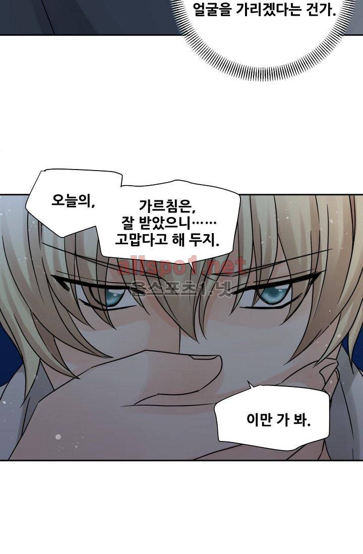 폭군의 행방 10화 5