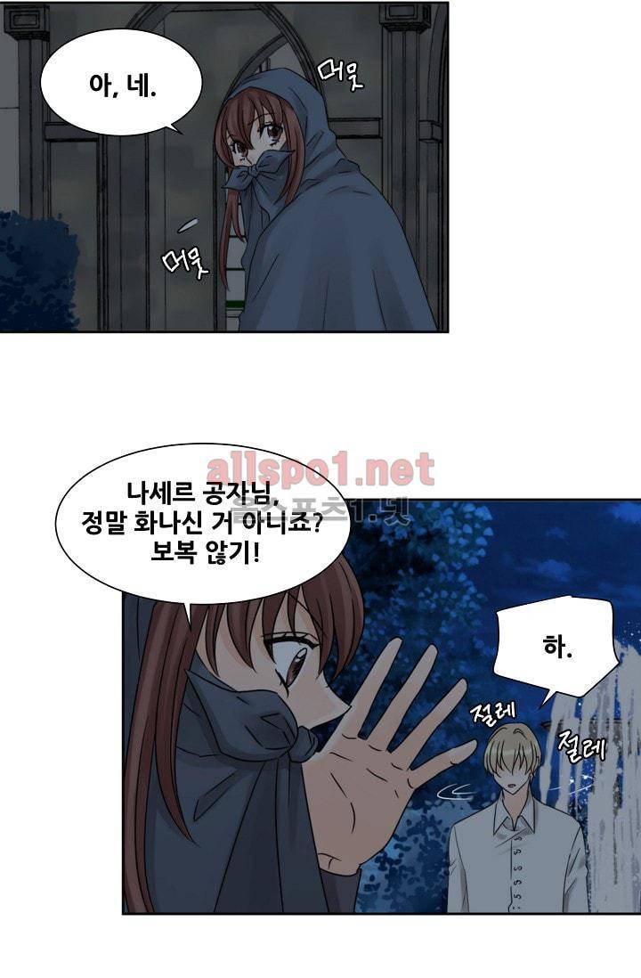 폭군의 행방 10화 6