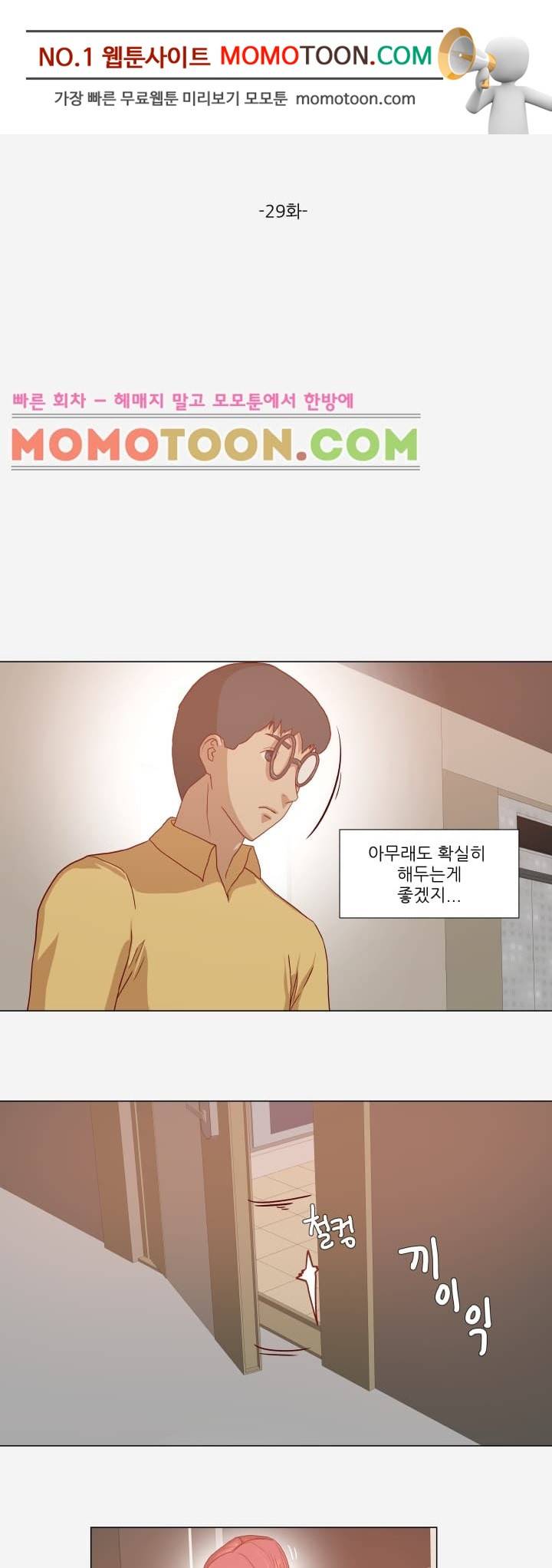 잘하는 매니저 29화 1
