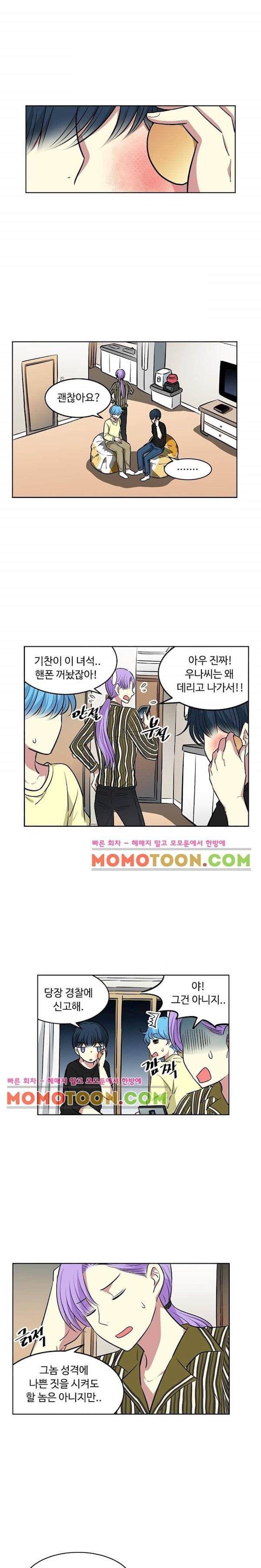넌 나의 피로회복제 77화 1