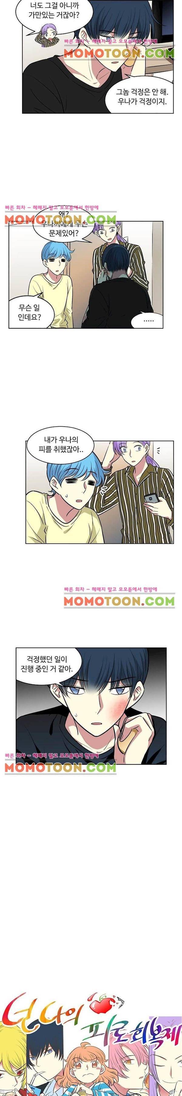 넌 나의 피로회복제 77화 2