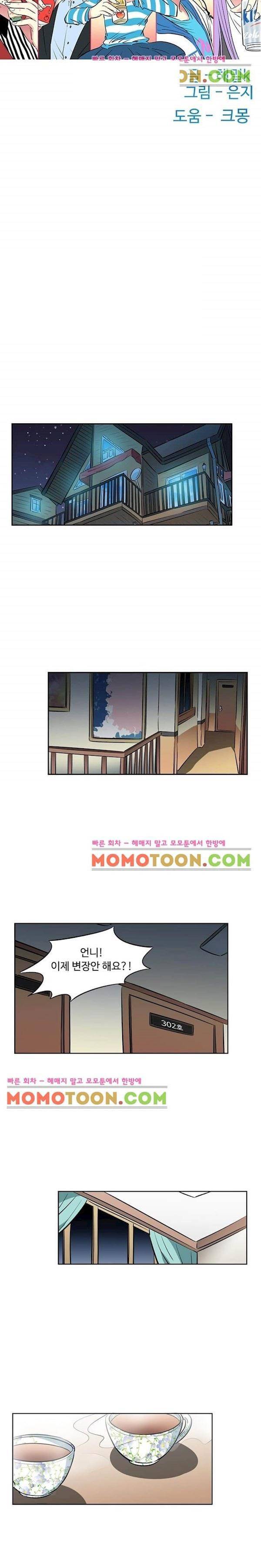 넌 나의 피로회복제 77화 3