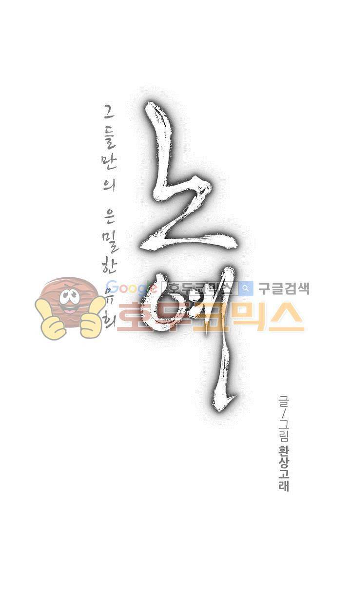 노예 108화 - 환락의 밤 (14) 2