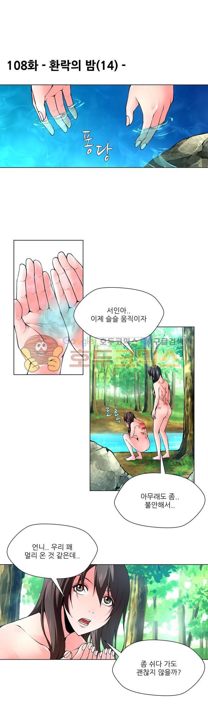 노예 108화 - 환락의 밤 (14) 3