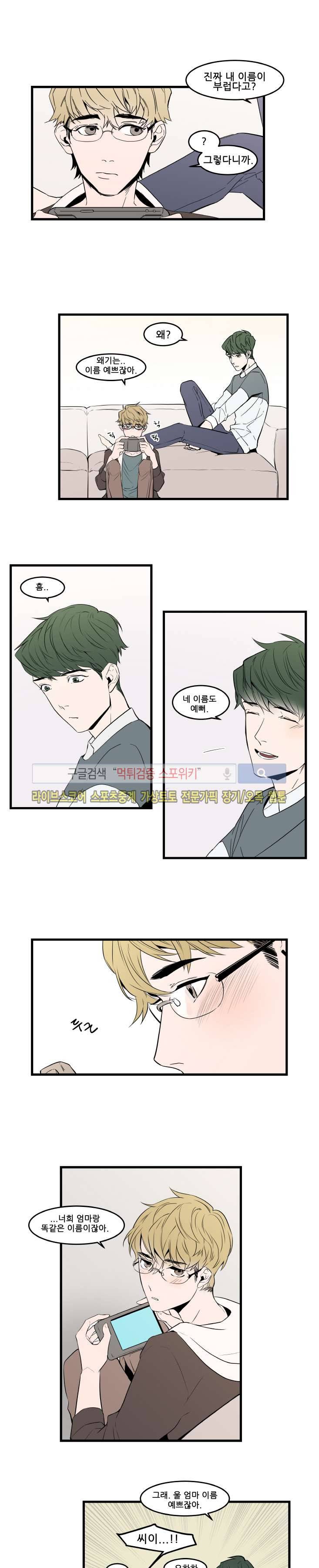 크고도 아름다워 31화 1
