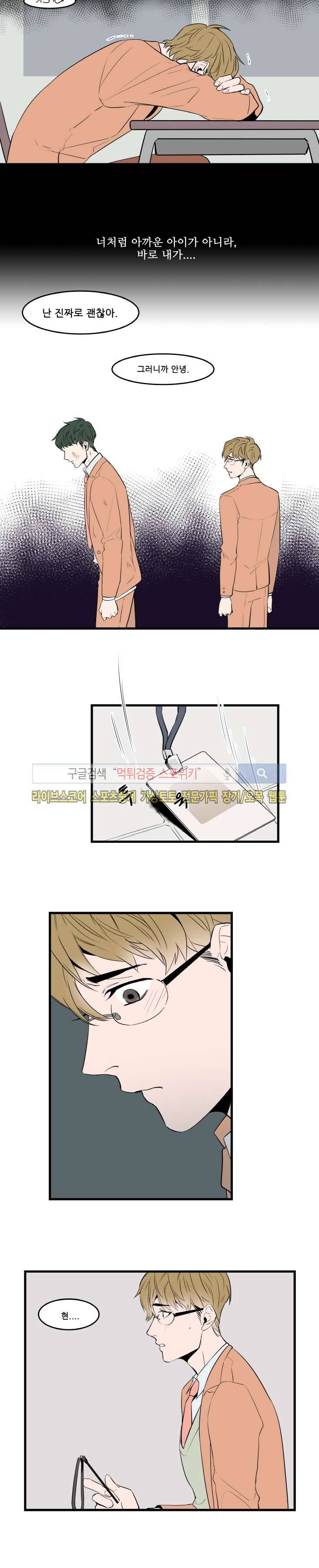 크고도 아름다워 31화 3