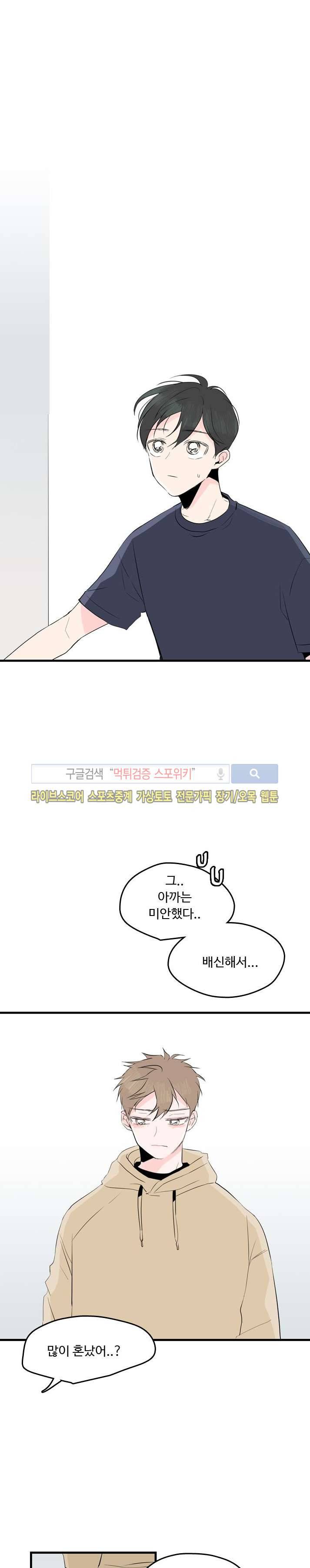우리사이에 비밀이 어딨어? 18화 1