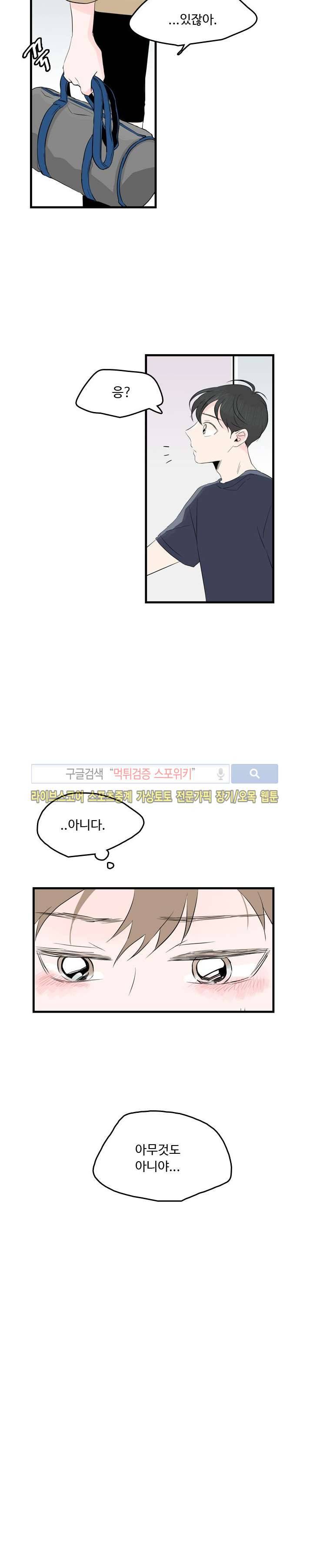 우리사이에 비밀이 어딨어? 18화 2