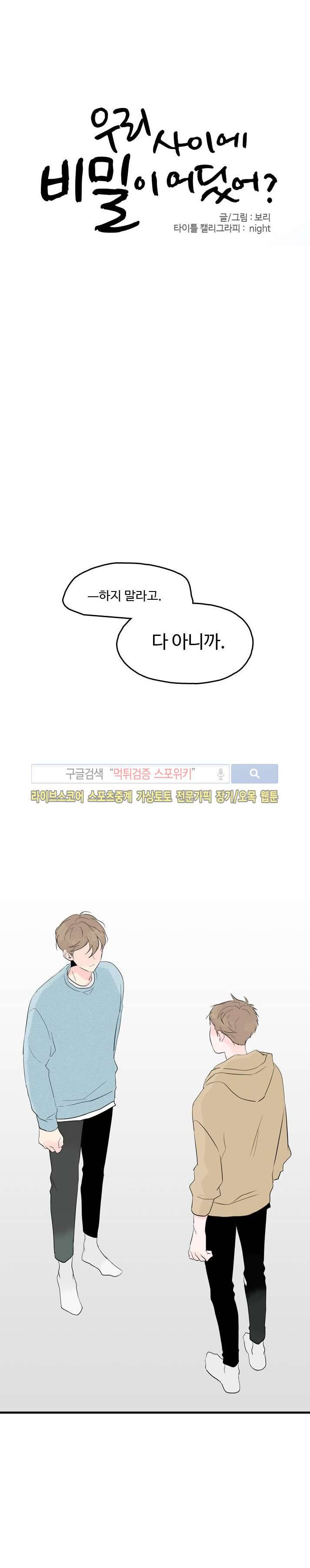 우리사이에 비밀이 어딨어? 18화 3