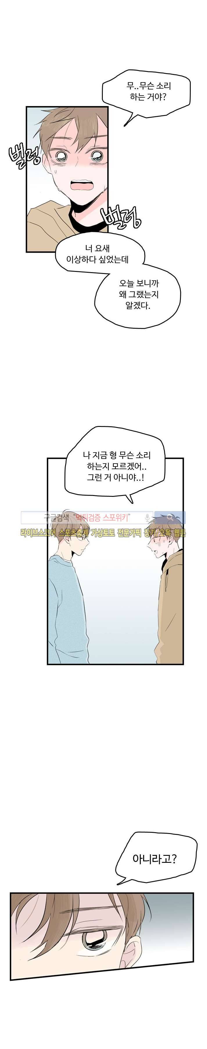 우리사이에 비밀이 어딨어? 18화 4