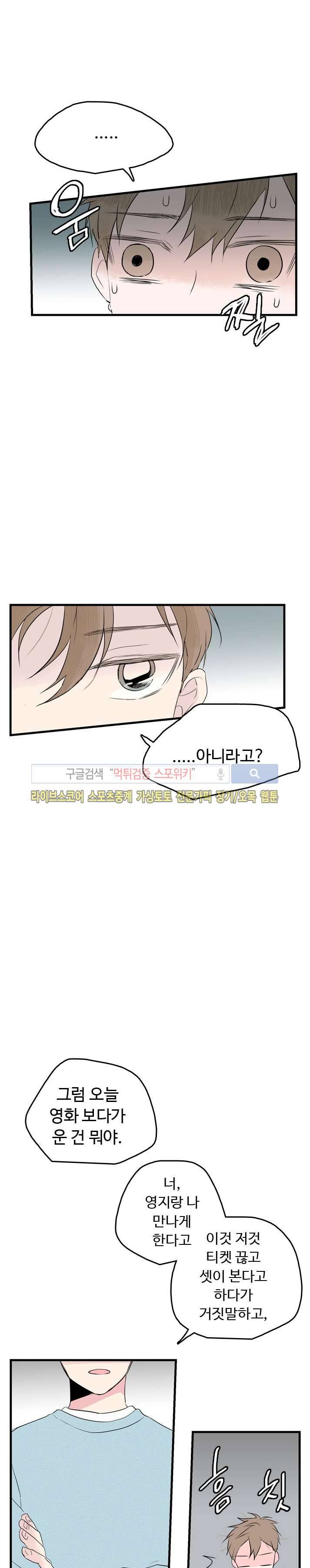 우리사이에 비밀이 어딨어? 18화 5