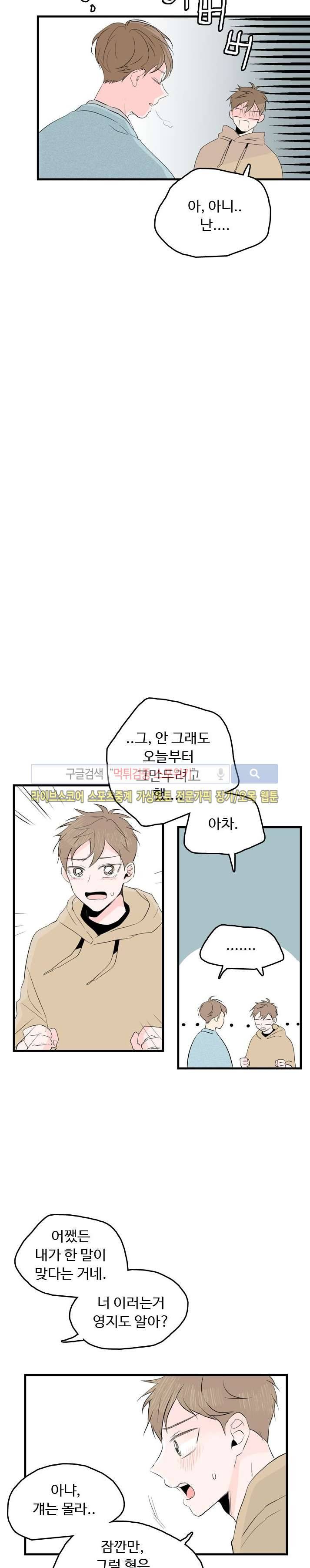 우리사이에 비밀이 어딨어? 18화 7