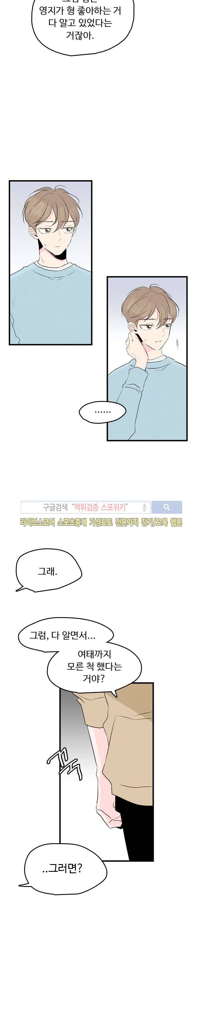 우리사이에 비밀이 어딨어? 18화 8