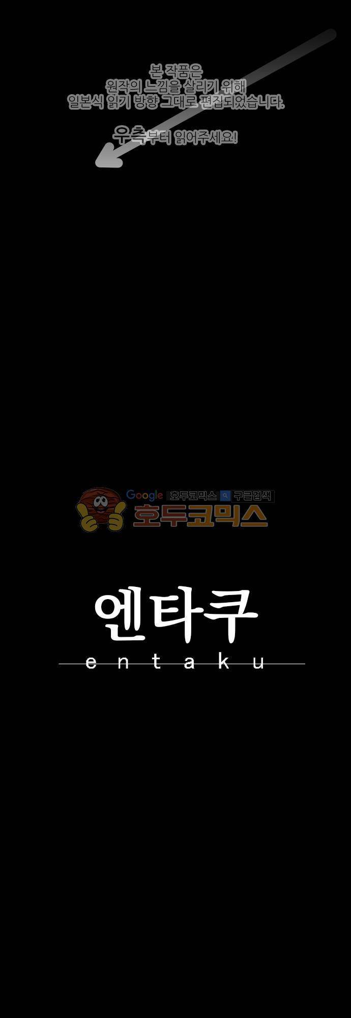 엔타쿠 59화 - 마의 힘 1