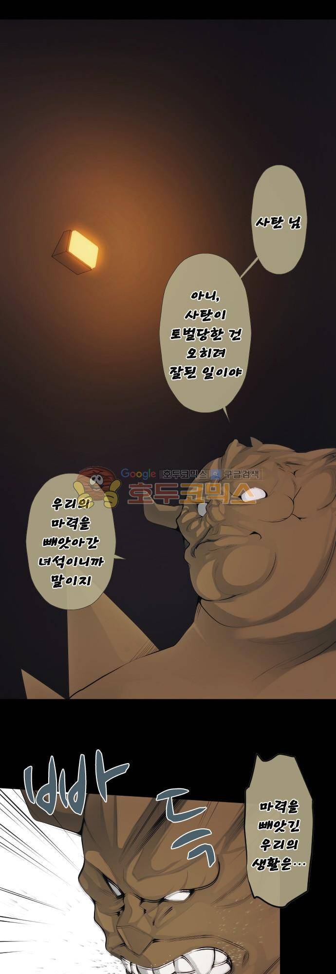 엔타쿠 59화 - 마의 힘 2