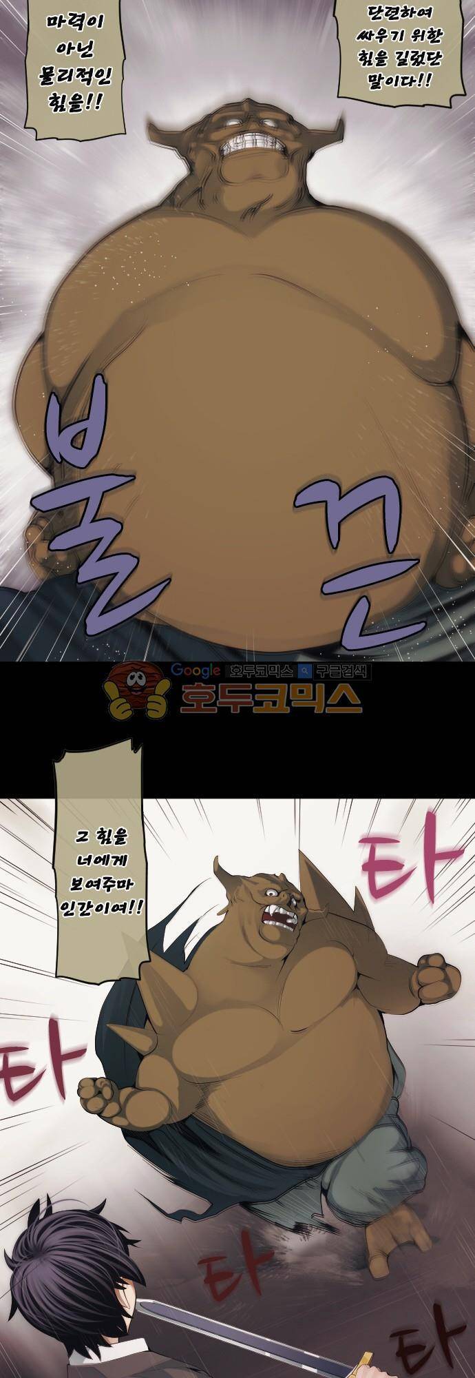 엔타쿠 59화 - 마의 힘 4