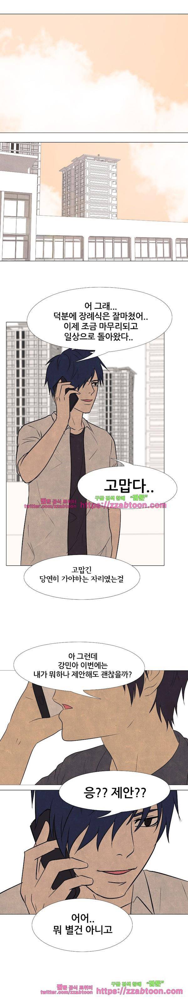 고교정점 144화 - 서울의 차기 1