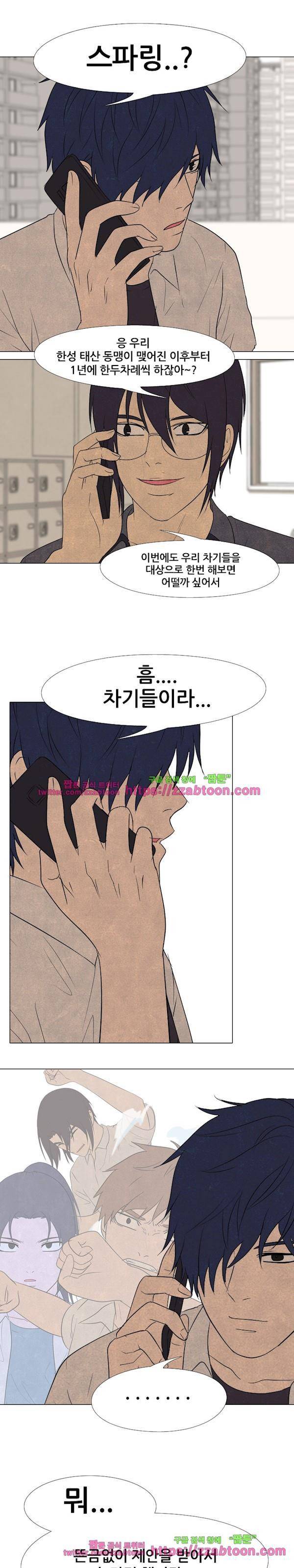 고교정점 144화 - 서울의 차기 3
