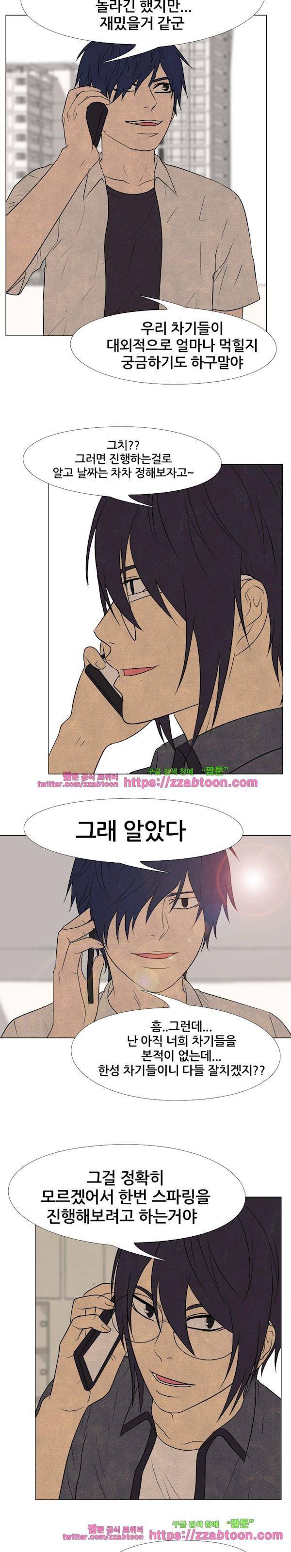 고교정점 144화 - 서울의 차기 4