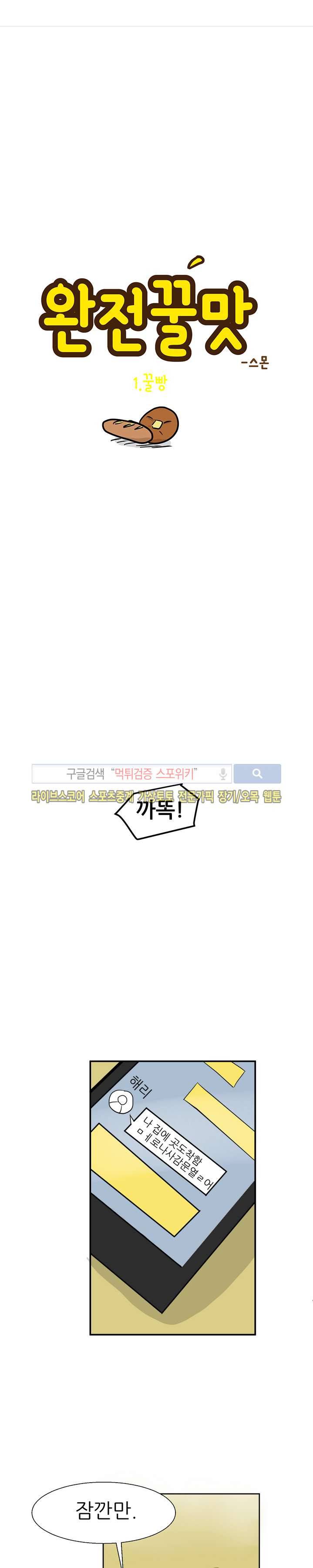 완전꿀맛 4화 1
