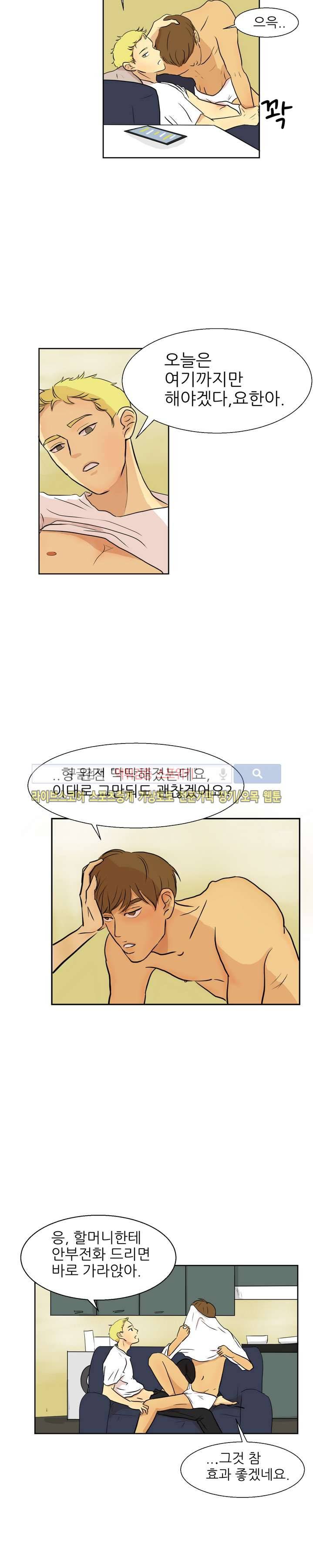 완전꿀맛 4화 2