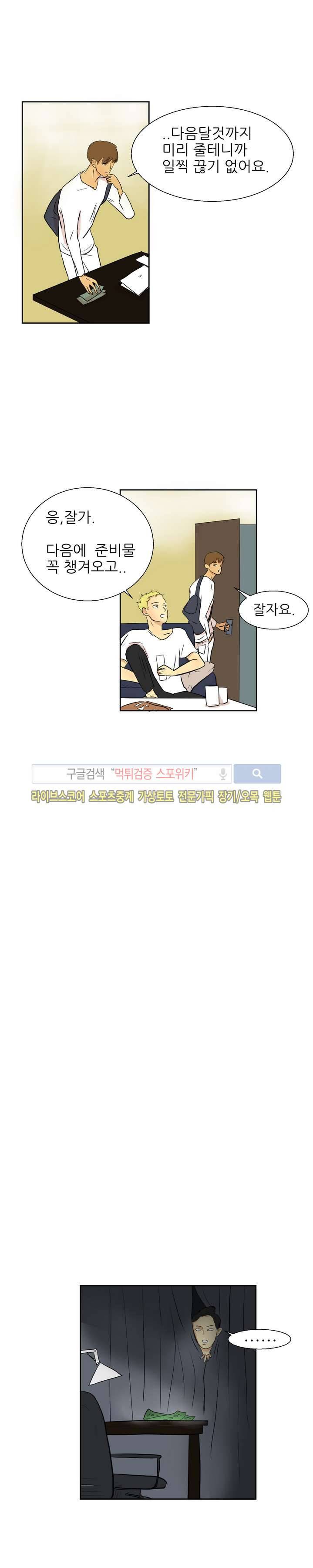 완전꿀맛 4화 3
